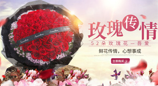 鲜花速递